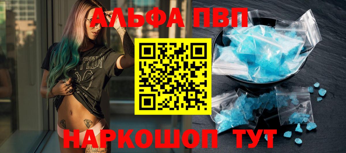 Подольск  Альфа ПВП  A PVP Соль  Вход с VPN  Alpha PVP мука 
