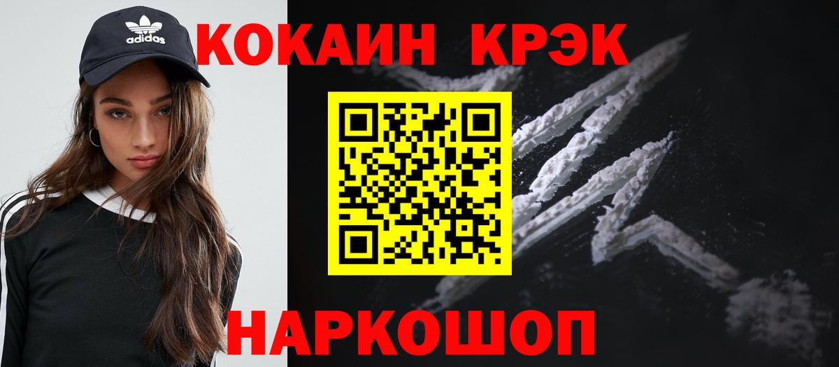 Кокаин  COCAIN 97%  Cocaine Fish Scale  Вход с VPN  где можно купить наркотик  Подольск 