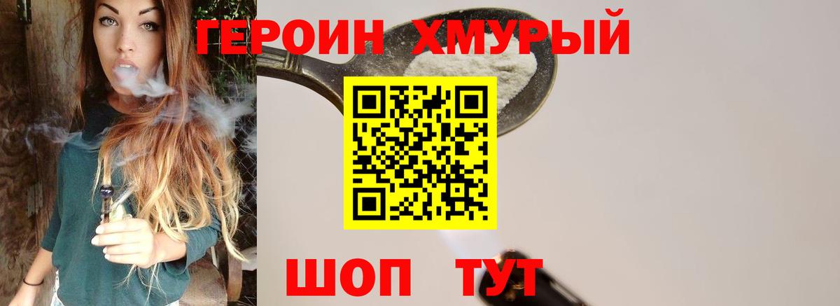 Героин VHQ Подольск