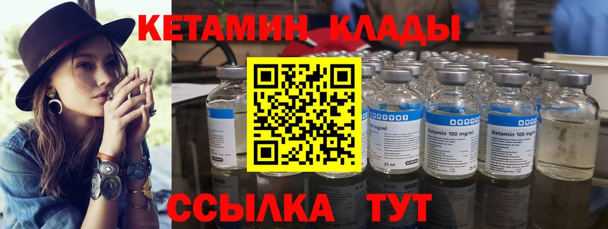 Кетамин VHQ Подольск