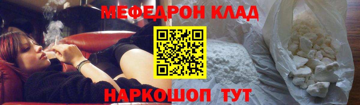 МЕФ mephedrone  МЯУ-МЯУ  Подольск  Вход с VPN 