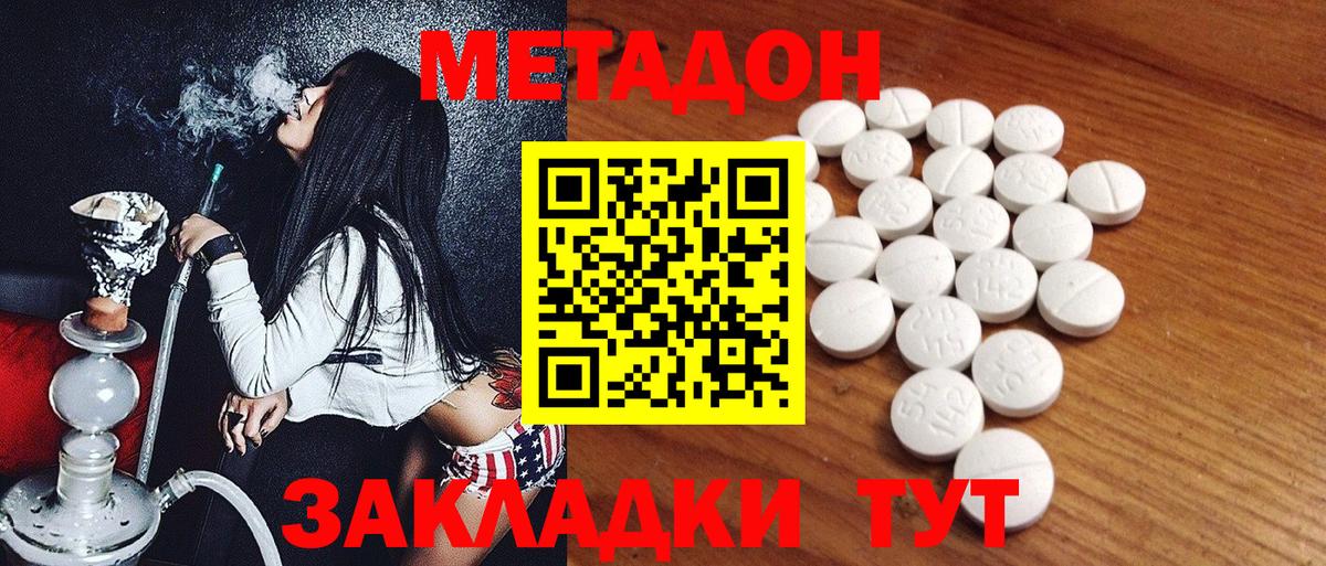 Метадон methadone  Метадон methadone  Вход с VPN  Подольск 