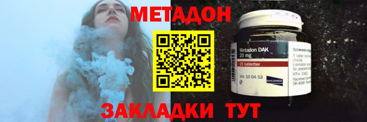 МЕТАДОН белоснежный Подольск